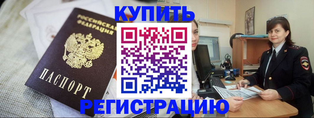 прописка для кредита в Тольятти